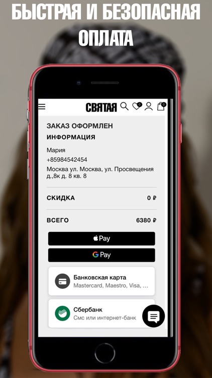 Святая screenshot-3