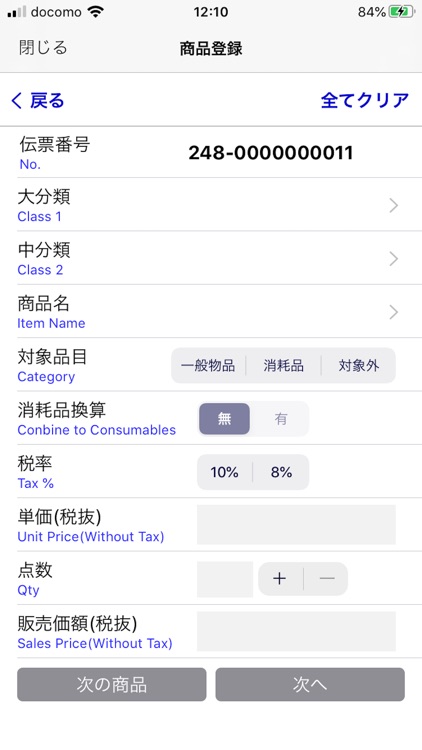 J-TaxFreeシステム - 免税手続きを簡単、スマートに screenshot-3