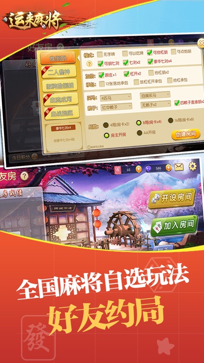 运来麻将-欢乐真人棋牌休闲必备