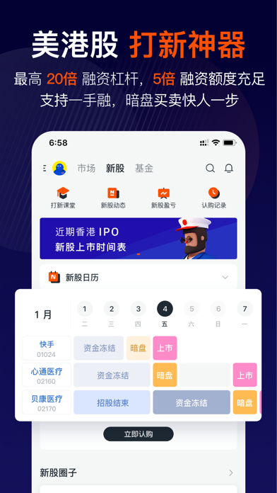 长桥-新一代社交型券商 screenshot 4