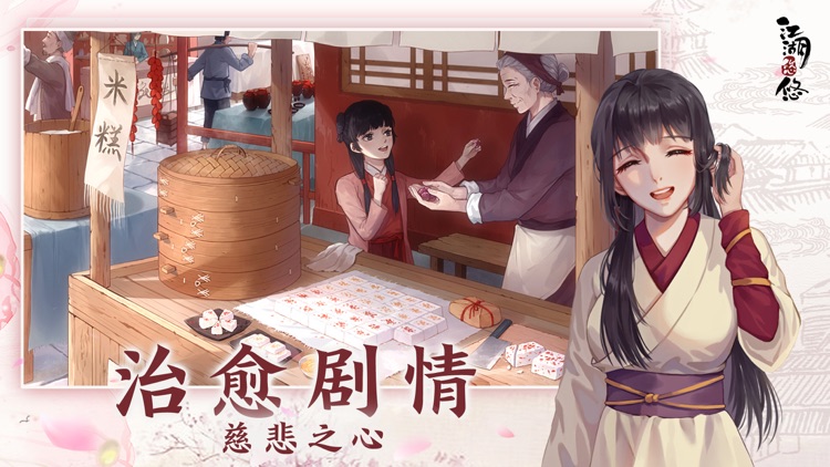 江湖悠悠 screenshot-6