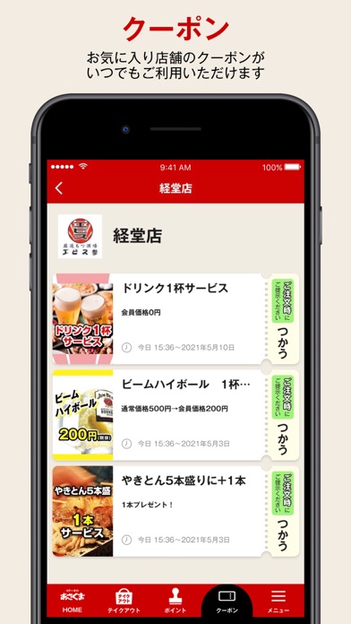 ステーキのあさくま Iphoneアプリ Applion