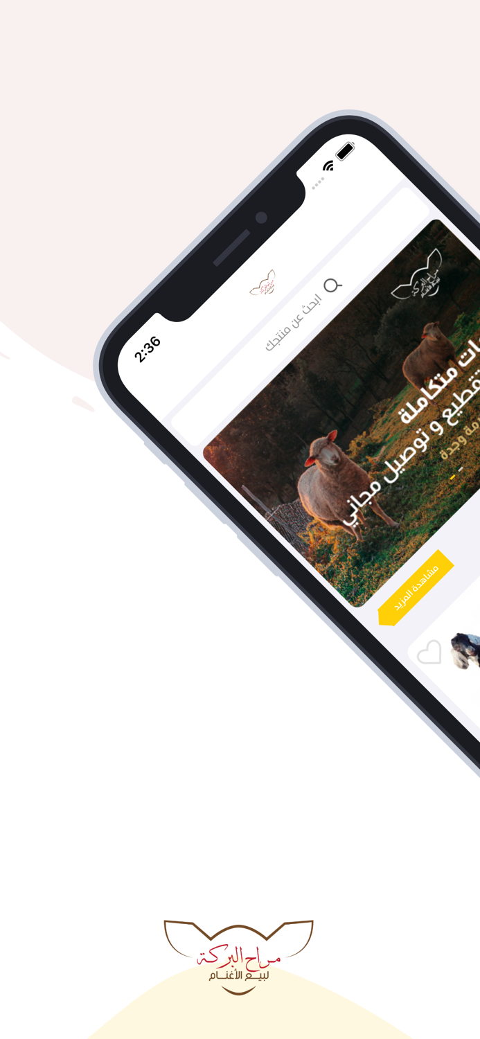 مراح البركة  marah albarakh