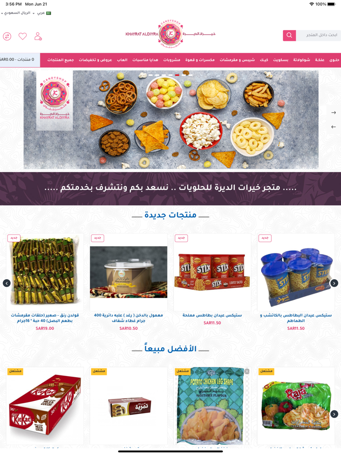 Khayrat Aldiyra  خيرات الديرة