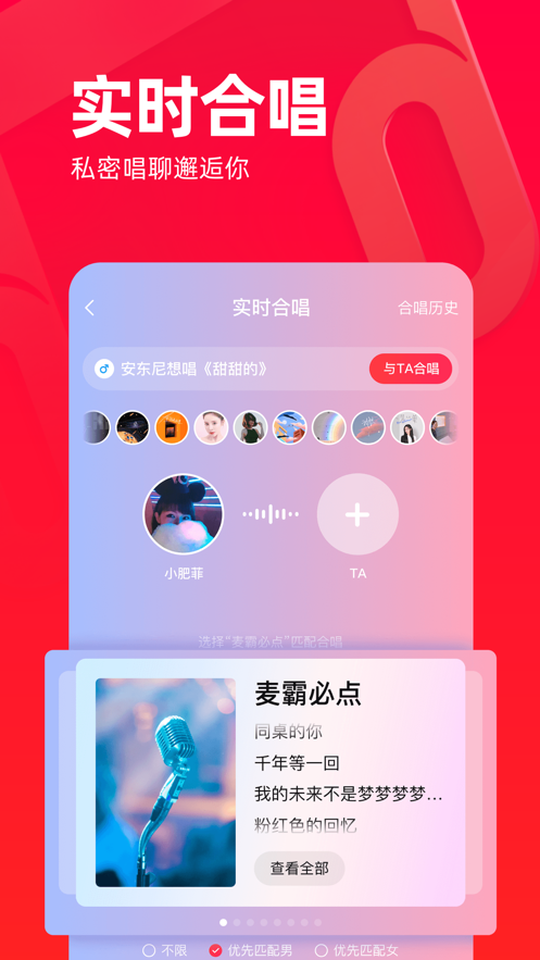 唱吧 App 截图