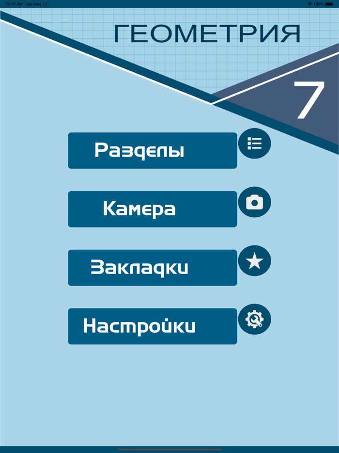 Геометрия 7