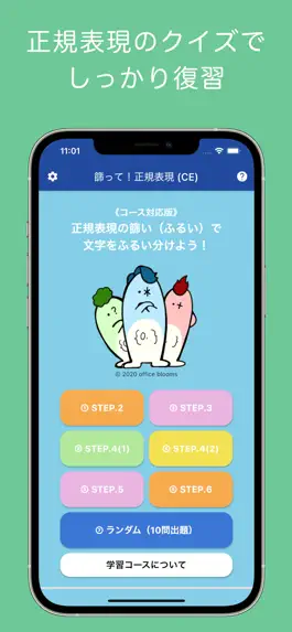 Game screenshot 篩って！正規表現（コース対応版） mod apk