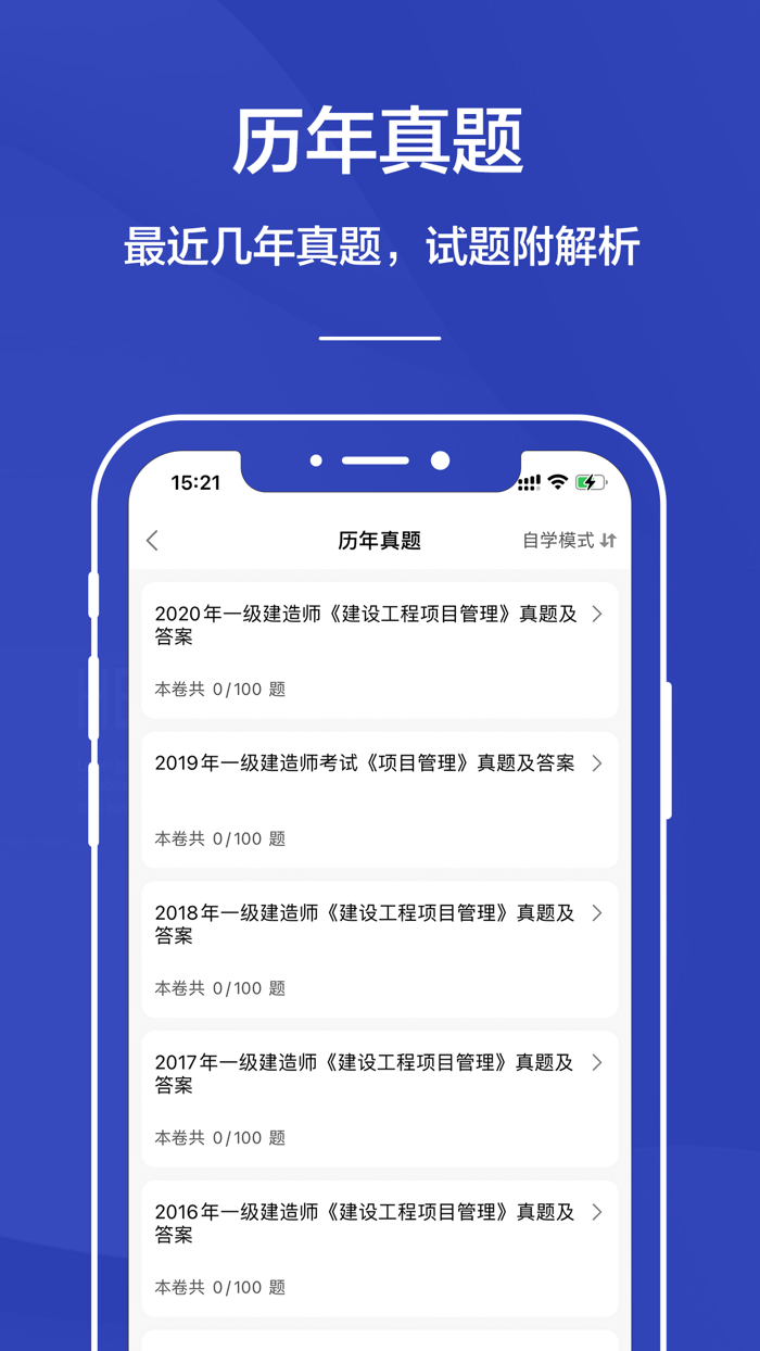 一级建造师题库-一建听课，刷题备考