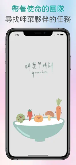 Game screenshot Greendate 呷菜時刻 - 蔬食＋交友APP mod apk