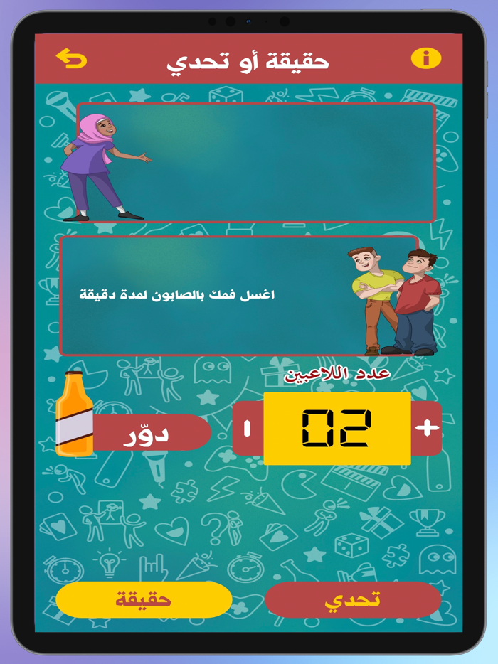 لعبة العائلة - كاملة