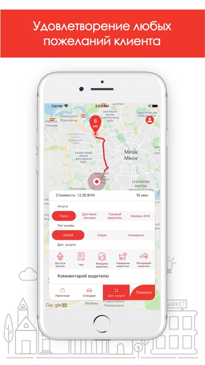 FixLine – заказ такси в Минске