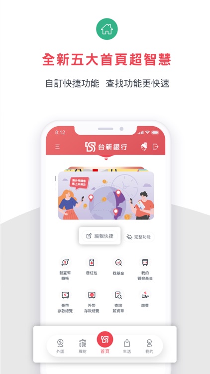 台新銀行【行動銀行】