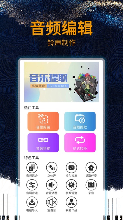音频剪辑大师-音频提取剪辑软件