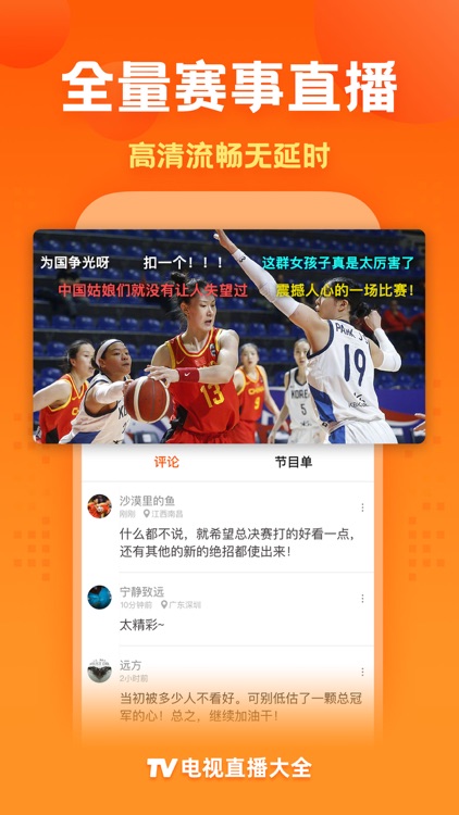 电视直播大全 - 央视卫视手机电视高清直播