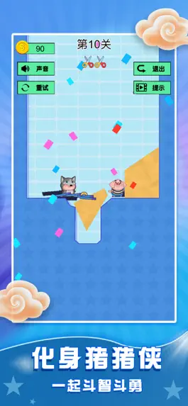 Game screenshot 猪猪大营救 hack