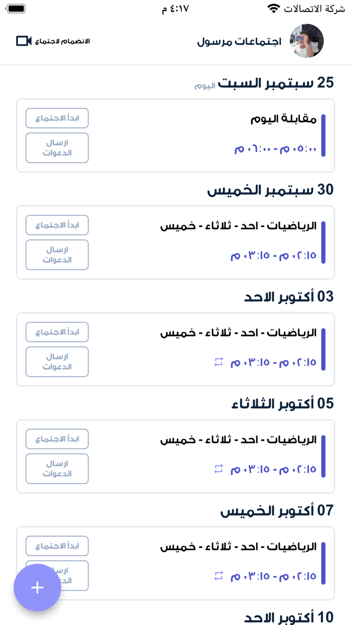 مرسول - مكالمات فيديو جماعية