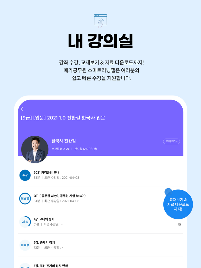 메가공무원 스마트러닝