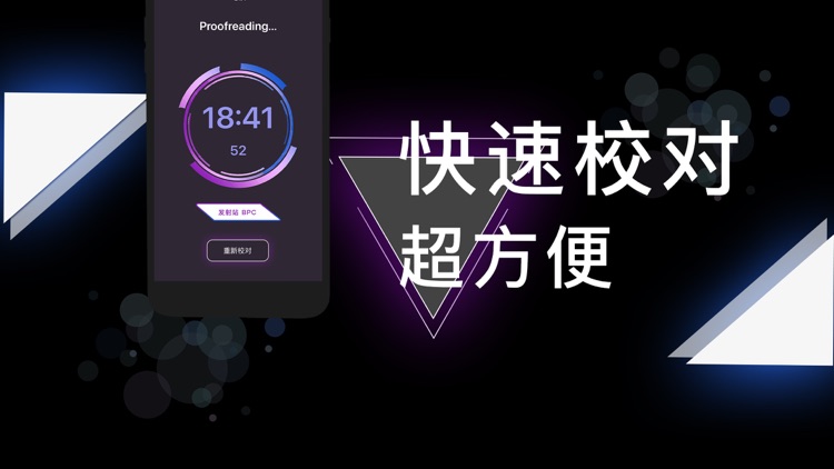 快连RadioProofreading