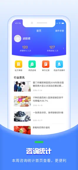 Game screenshot 河北省中医院-药师端 mod apk