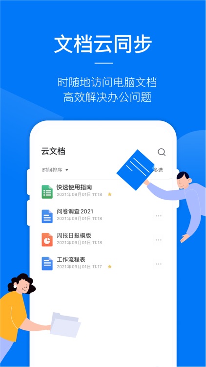 蓝山Office-文档编辑表格制作办公软件