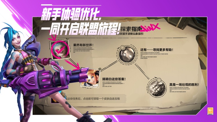 英雄联盟手游 screenshot-4