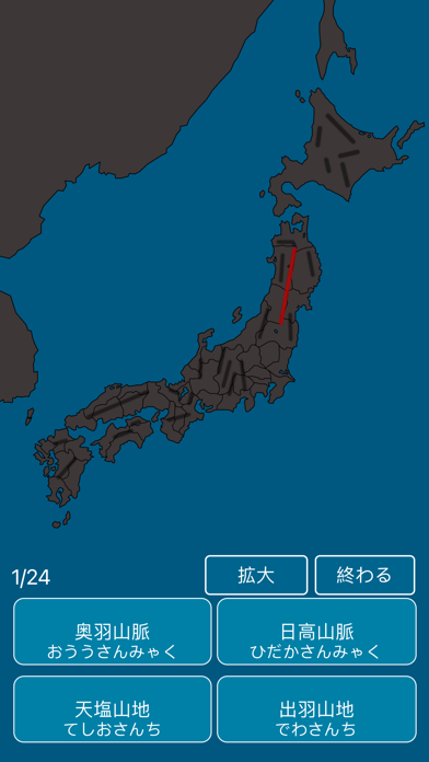 日本の山や川を覚える都道府県の地理クイズ Iphoneアプリ Applion