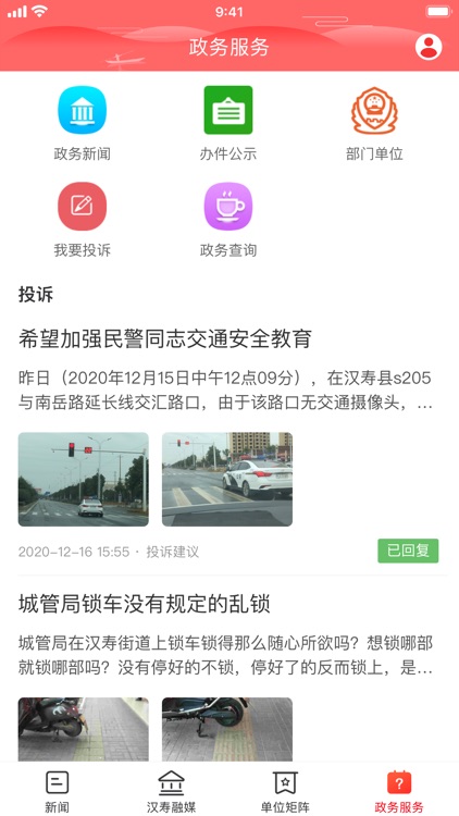 今点汉寿 screenshot-3