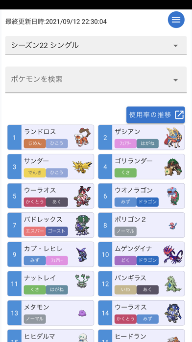 バトルランキングfor剣盾 Iphoneアプリ Applion