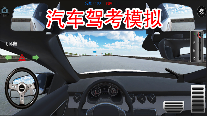 驾考模拟3D练车 - 科目二