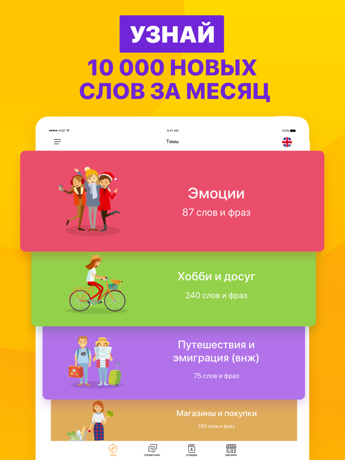QuickSpeak Английский язык
