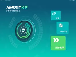 Game screenshot INSAIT KE 体育教学管理系统 mod apk