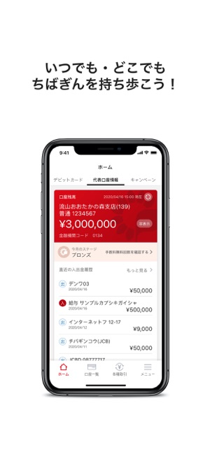 ちばぎんアプリ をapp Storeで