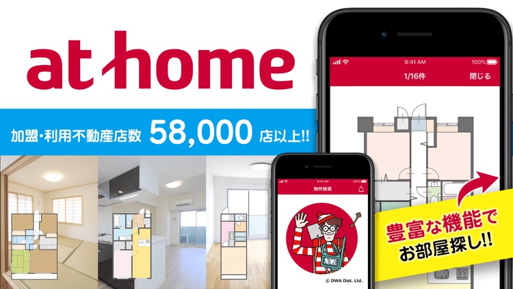 アットホーム-賃貸物件検索や土地探しの不動産検索アプリ