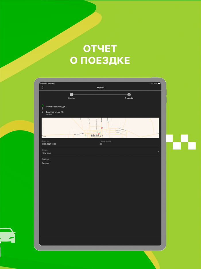 Биздин такси - заказ такси