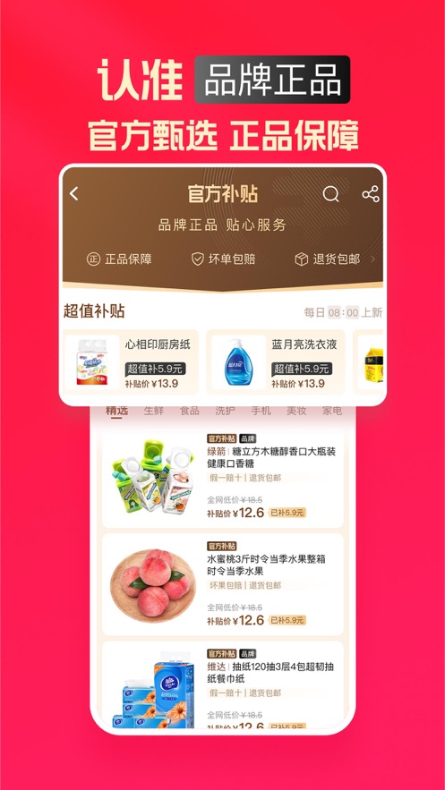 淘特-十月特省節 app 截圖