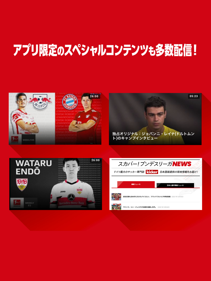 ブンデスリーガLIVE