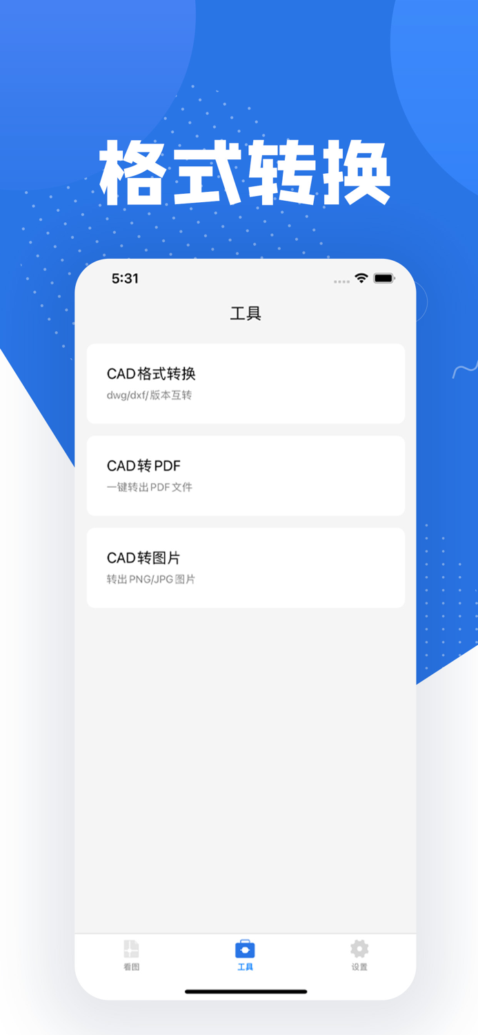 CAD快速看图-CAD手机看图王