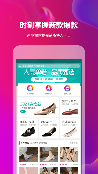 go2货源-女鞋一手货源批发市场平台 screenshot 2