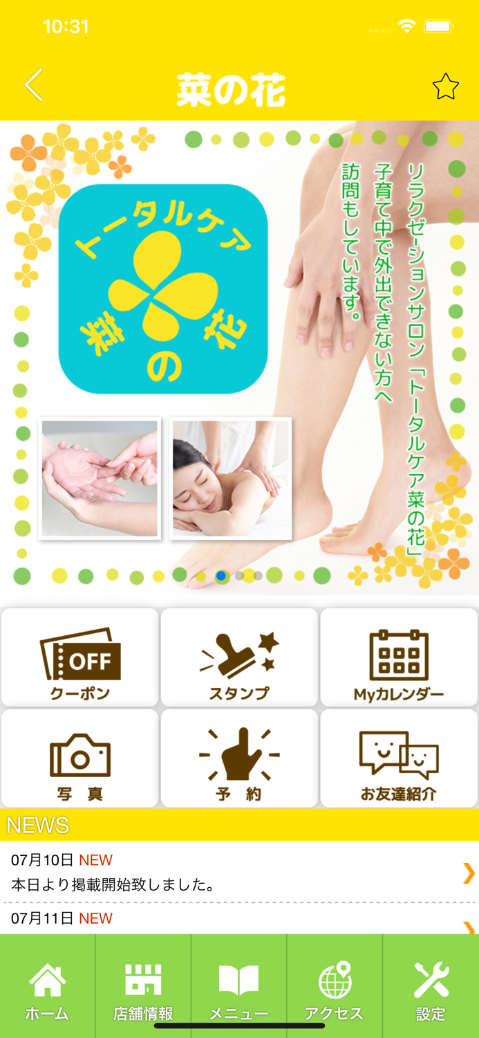 菜の花 リラクゼーション　公式アプリ