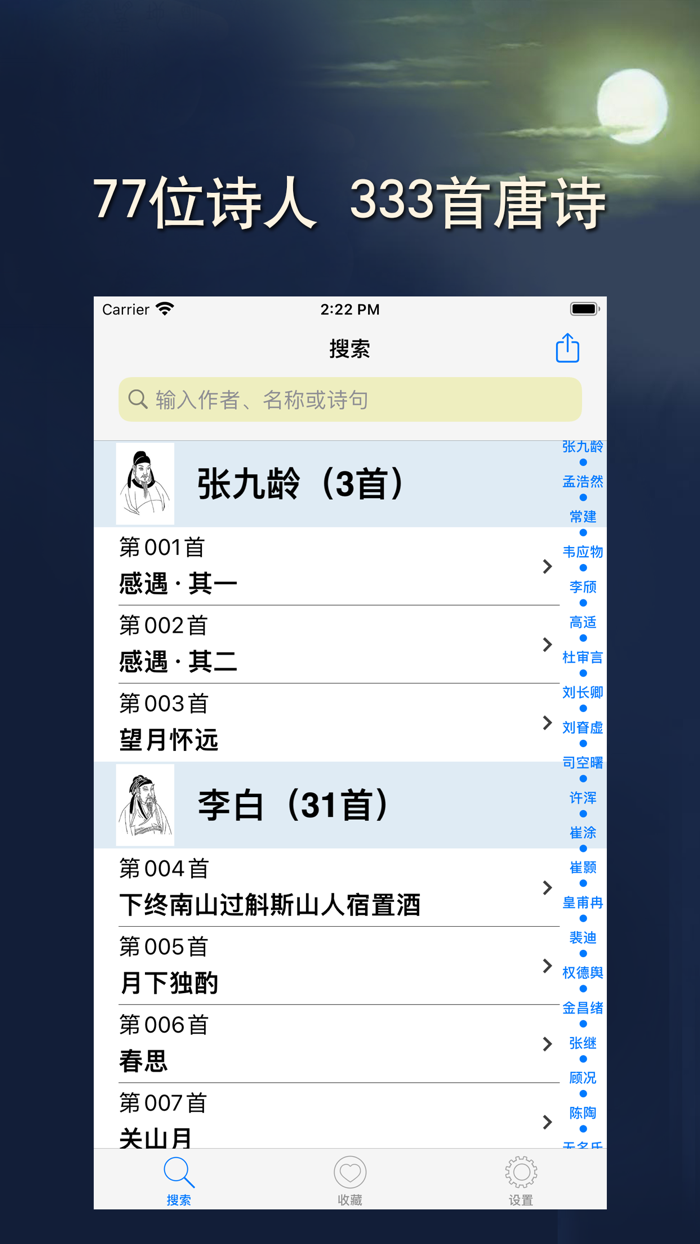 唐诗三百首 - 名师诵读声律启蒙