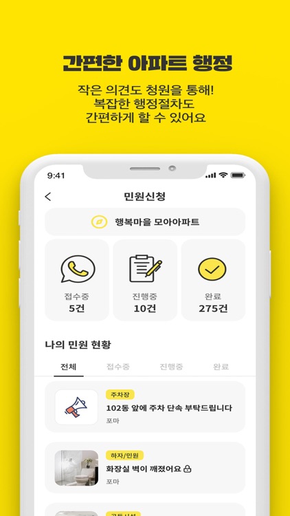 모두의아파트 - 아파트 생활 앱 screenshot-4