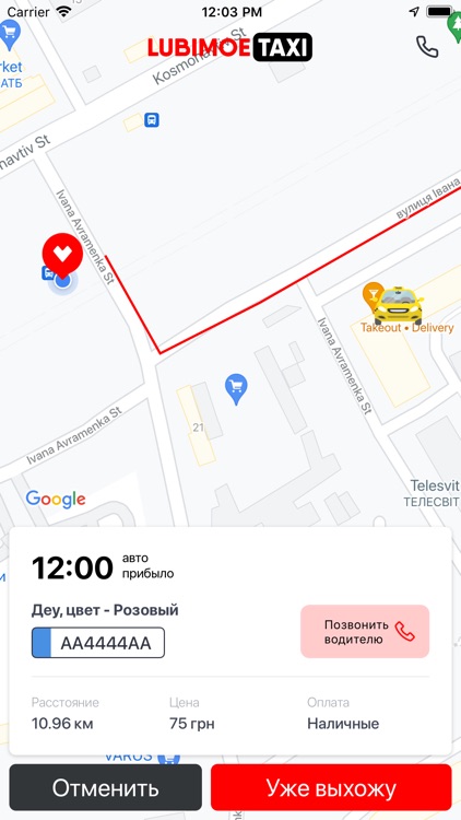 Lubimoe Taxi-таксі твого міста