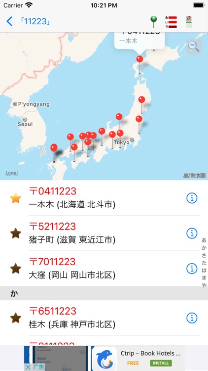 日本郵便番号Lite screenshot-6