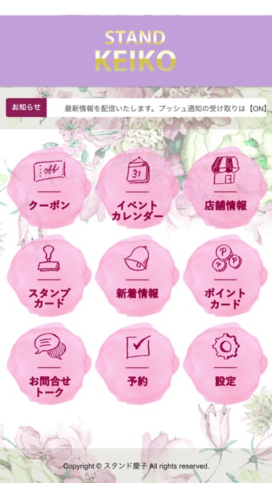 スタンド慶子 公式アプリ紹介画像2