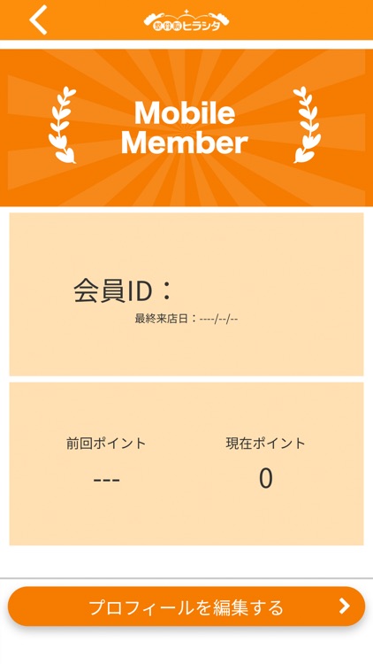 整骨院ヒラシタ-公式アプリ-