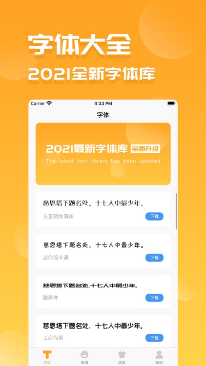 字体大全 - 2021全新字体库