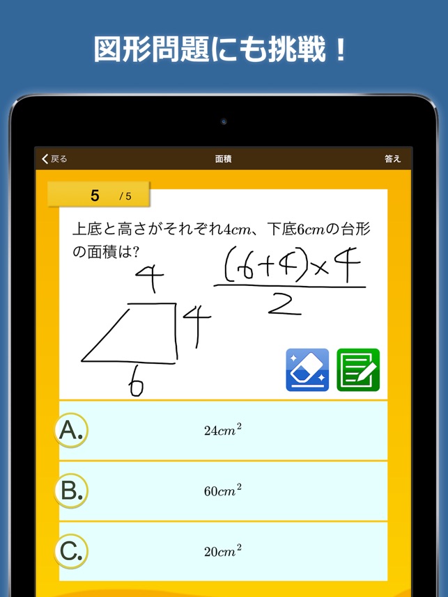 数学検定 数学計算トレーニング をapp Storeで