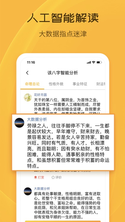 天机八字排盘-生辰八字排盘五行八字算命 screenshot-5