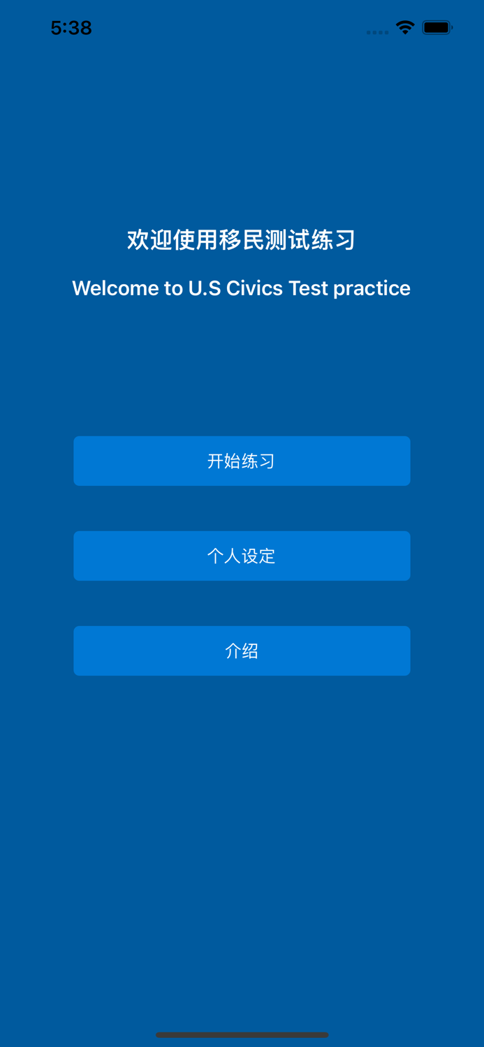 US Civics Test