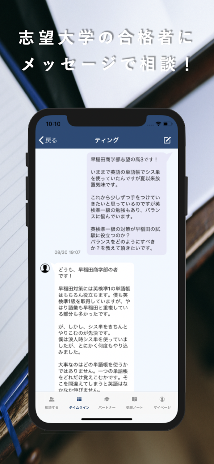 UniLink -現役難関大学生が回答する受験QAアプリ